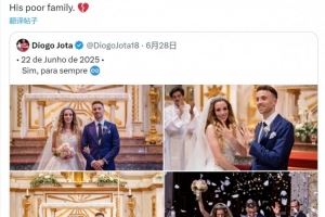 摩根转发若塔上个月结婚动态：太令人悲伤了，可怜的家人